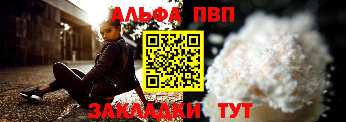 Alpha PVP VHQ Зеленодольск