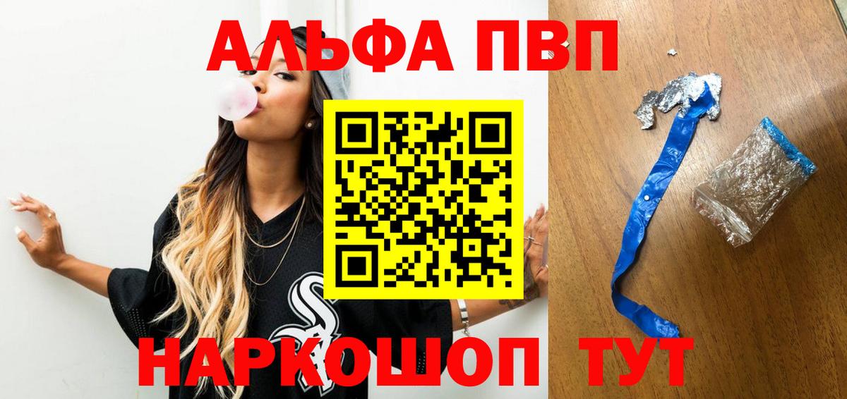 Альфа ПВП Соль  A PVP кристаллы  Вход с VPN  Alpha PVP  А ПВП Crystall  Зеленодольск 
