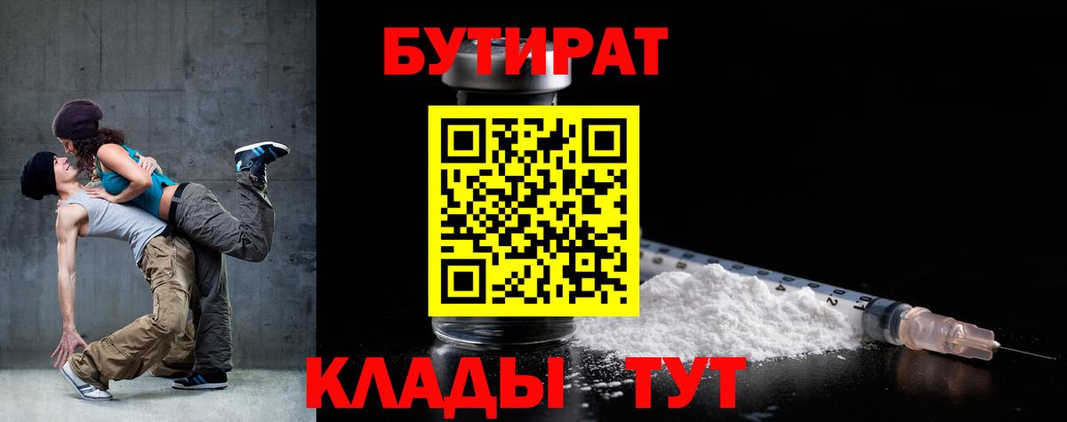 Зеленодольск  Бутират BDO  Вход с VPN 