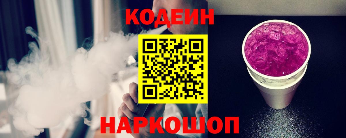 Кодеин Purple Drank  где найти наркотики  Зеленодольск  Вход с VPN  Кодеиновый сироп Lean Purple Drank 