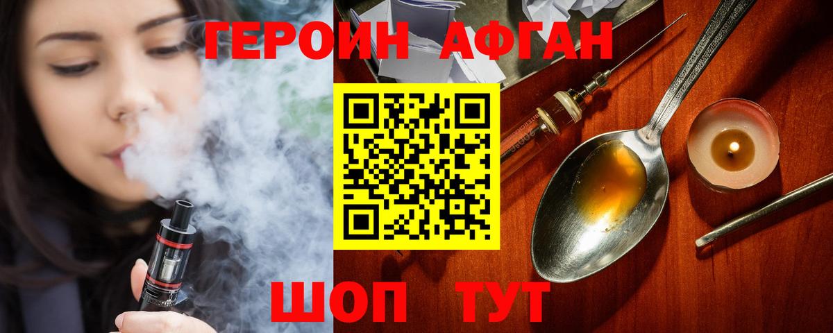 Героин Афган  Вход с VPN  Зеленодольск 
